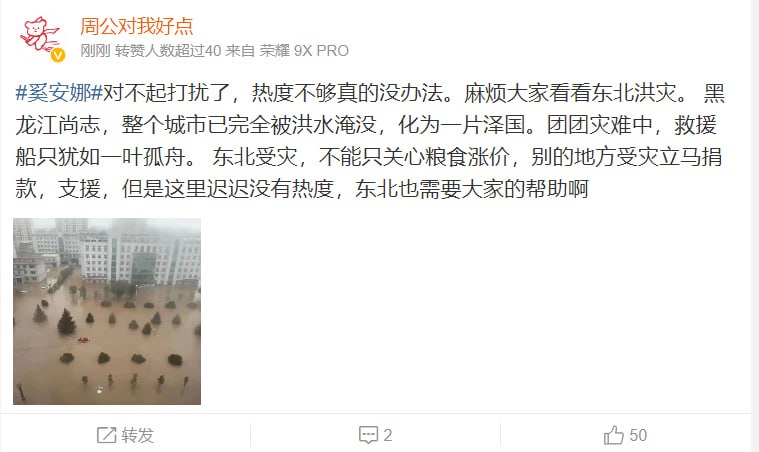 东北遭遇百年未有之大洪灾，同时另一个台风卡努即将到达东北