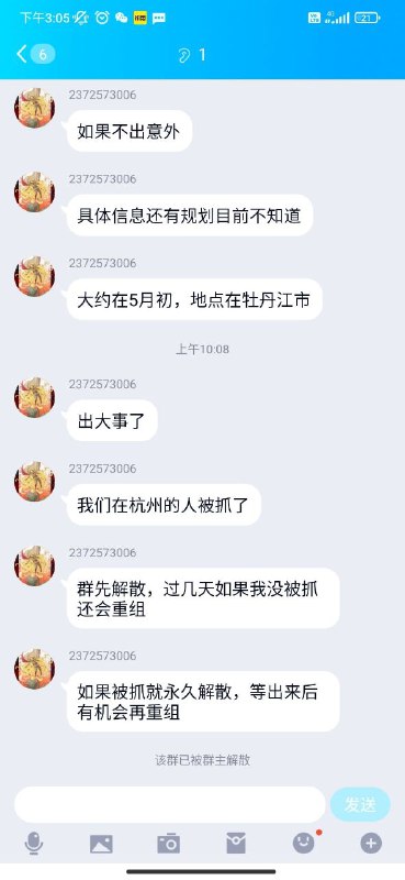 破案了，马某某在qq 群里键政被抓投稿By
