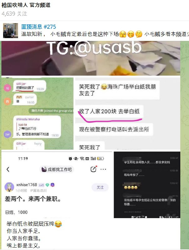 开始造谣了