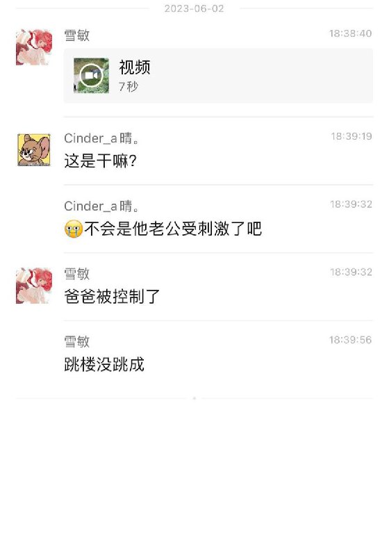 灭门惨案？ 中国人网暴下导致小两口都不想活了 前置剧情