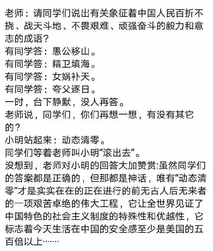 #墙国笑话