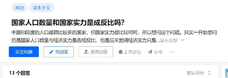 恶意提问
