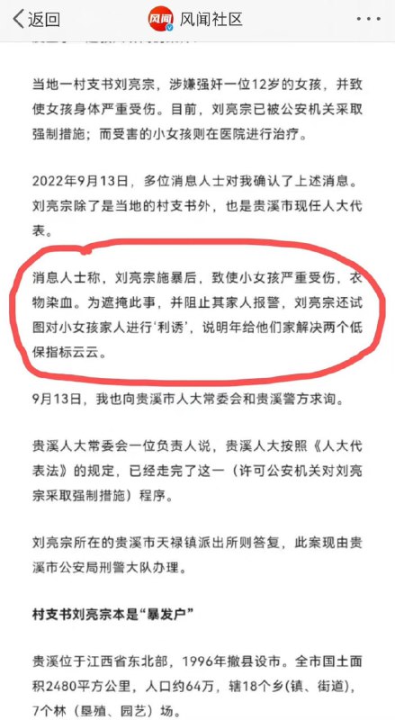 用低保指标做封口费 昨天强奸案