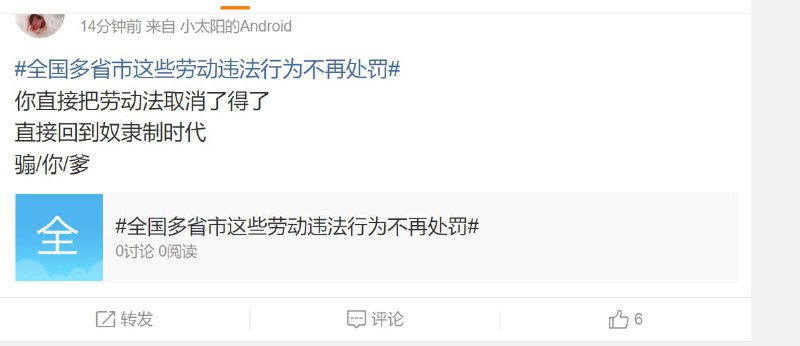 警惕，境外势力在微博污蔑宪法投稿By
