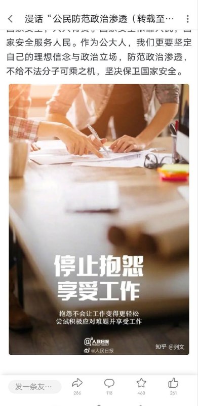 日人民报要求大家如此享受生活By
