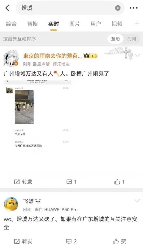 广州增城又砍人了 #中国为什么这么安全广州增城又砍人了 #中国为什么这么安全