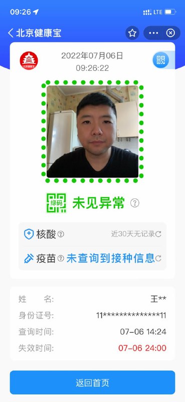 报！ 吉贤哥 在乌克兰 没打疫苗没核酸 居然也是绿码投稿By