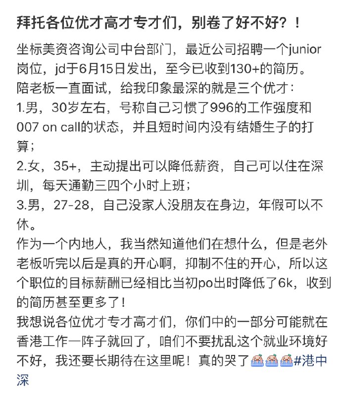 中国人不把自己当人就像美墨边境的非法难民般，被职场港人吐槽