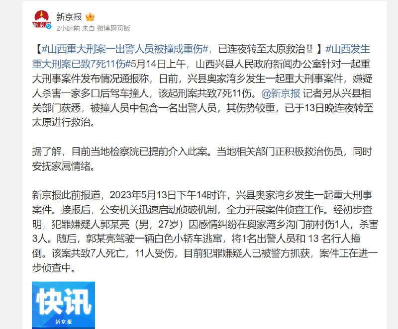 晶哥差点被撞死
