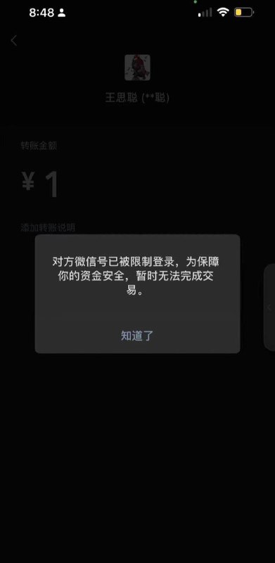 聪哥微信惨遭橄榄，墙内APP应该都没了投稿By