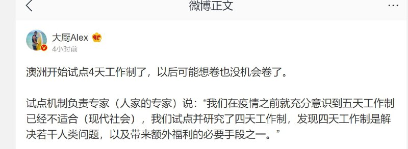 警惕！万恶的资本主义国家正在用福利工作制来扰乱我国工人士气