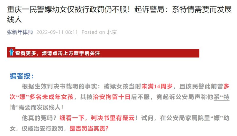 晶哥嫖就不上新闻，甚至还免刑，还是幼女