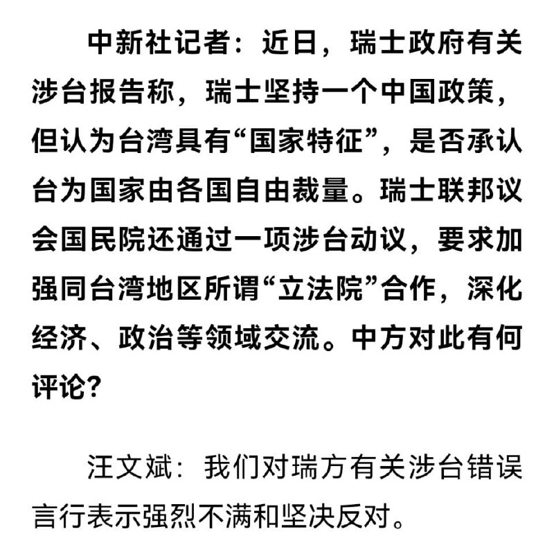 完了，瑞士银行钱不保险了，坐等中方制裁瑞士