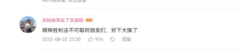 哈哈哈哈，破站破防By