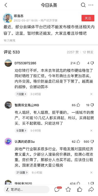 妄议国策，我已举报！投稿By