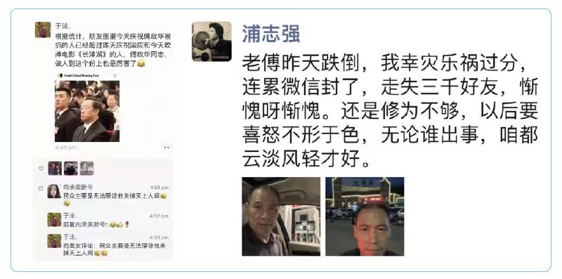 【朋友圈】浦志强、贺卫方微信点评傅政华落马遭封号