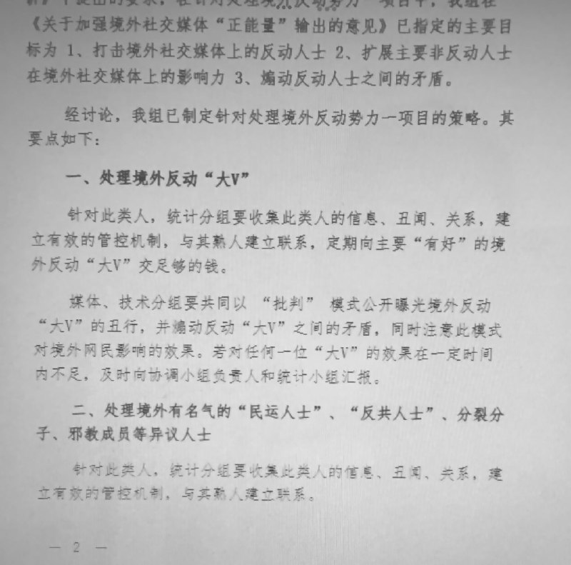 网传陕西公安指导战狼翻墙出征秘密文件By