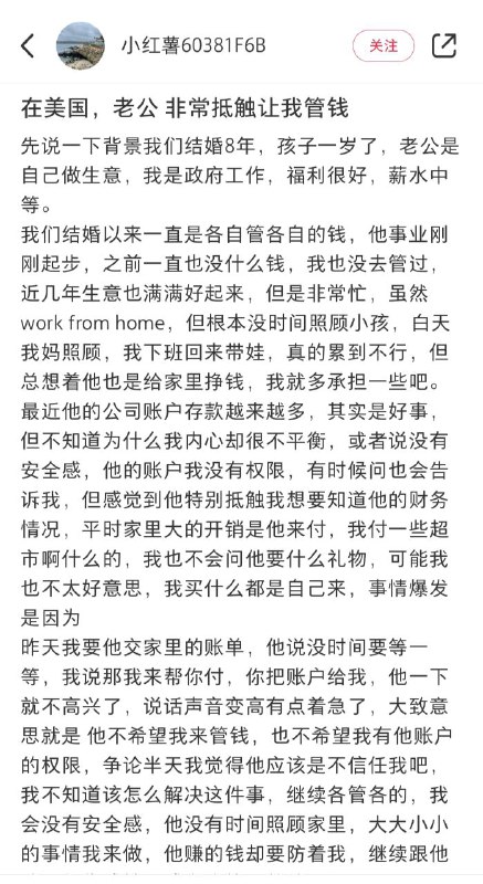 集美们，其实美国男人也和蝈蝻一样恶臭，不仅不上交工资，还不让我掌管家里财政大权，我几次想窥探他的私人账户他还生气，他是不是防着我？好没安全感，求集美们支支招怎么把他的钱合法夺到我手里By