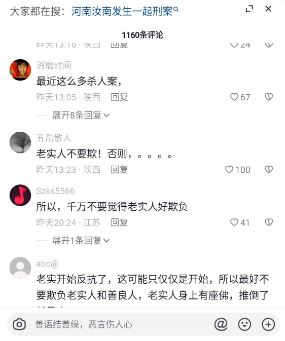 献忠门，河南汝阳老实人灭人全家被欺负多年，也许受中国今年遍地献忠的视频影响