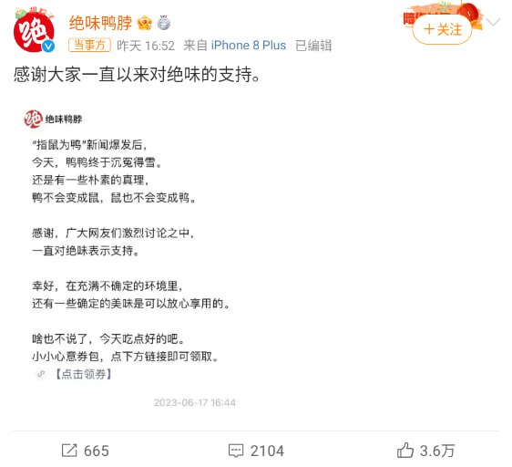 刚松一口气的绝味鸭脖，吃出“腐竹”刚松一口气的绝味鸭脖，吃出“腐竹”