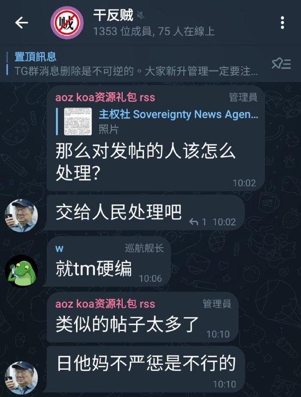 90%的中国海外群 首脑都是匪谍 /粉蛆，带着任务来维稳90%的中国海外群 首脑都是匪谍 /粉蛆，带着任务来维稳
