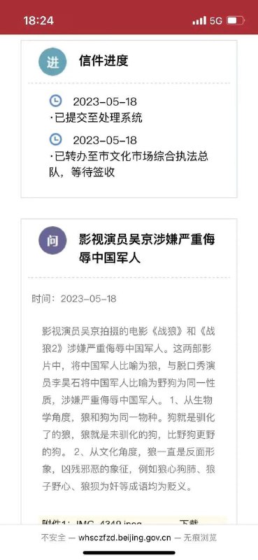 好，支持举报吴京，侮辱军人形象，演得跟流氓一样好，支持举报吴京，侮辱军人形象，演得跟流氓一样