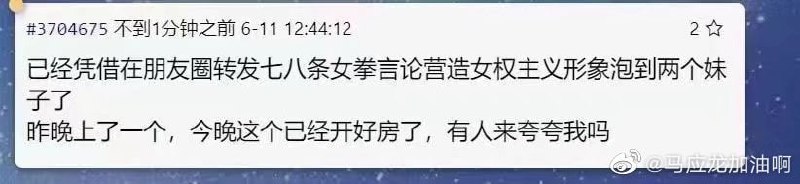 北大学子营造 女拳人设 疯狂约炮投稿By