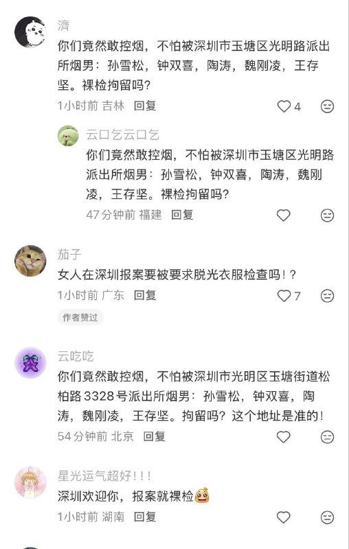 爆！深圳当地公安已被集美开盒😁爆！深圳当地公安已被集美开盒😁