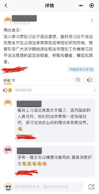 事件是这样的，这是我们学校的圈子，明日（北京时间3月2日）将举行「习近平法治思想」的必修课期末考试 这门课是法学生的专业必修课，重要性不必多说，于是便出现了复习时在校内平台上发牢骚的贴子😂事件是这样的，这是我们学校的圈子，明日（北京时间3月2日）将举行「习近平法治思想」的必修课期末考试 这门课是法学生的专业必修课，重要性不必多说，于是便出现了复习时在校内平台上发牢骚的贴子😂