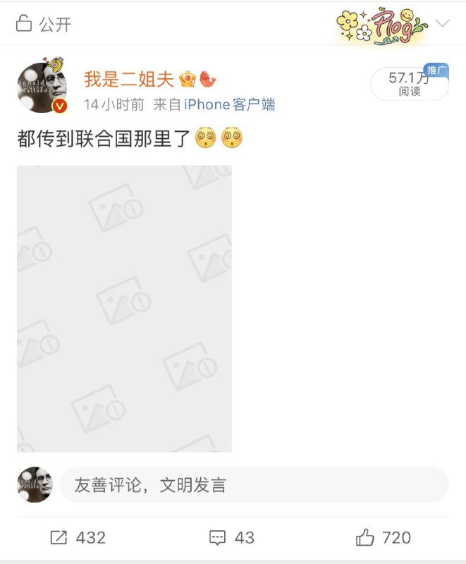 联合国的 鼠鼠我鸭 被中共屏蔽前置