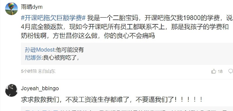 海淀区工商联副会长的公司 爆雷投稿By