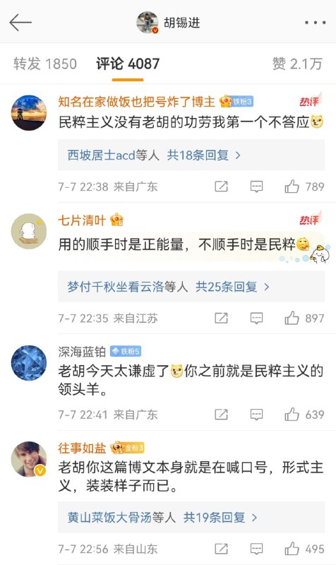 民粹和官僚主义盛行，胡锡进 忧国中民粹和官僚主义盛行，胡锡进 忧国中