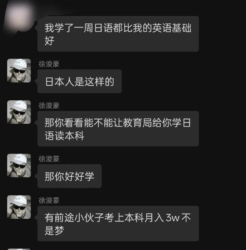 傻逼嘉豪一听到日语就应激了（高一）😎 匿名投稿