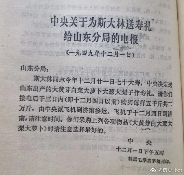 中央关于为斯大林送寿礼给山东分局的电报🕶️ 匿名投稿