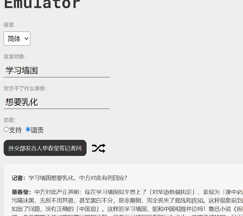 华春莹语言自动生成器