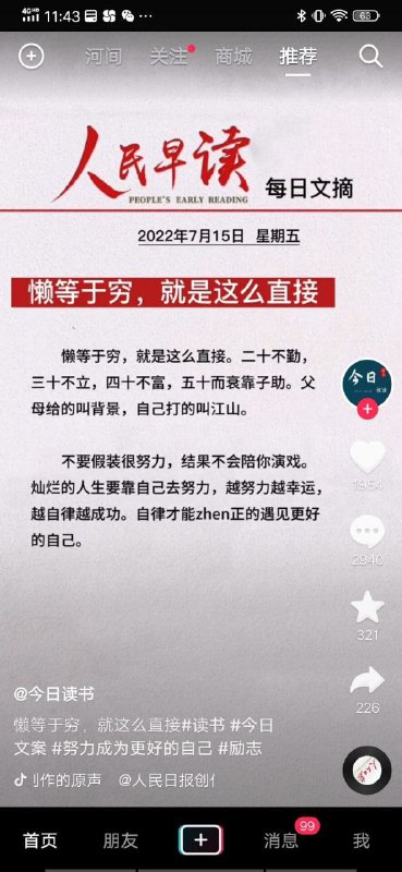 人民日报