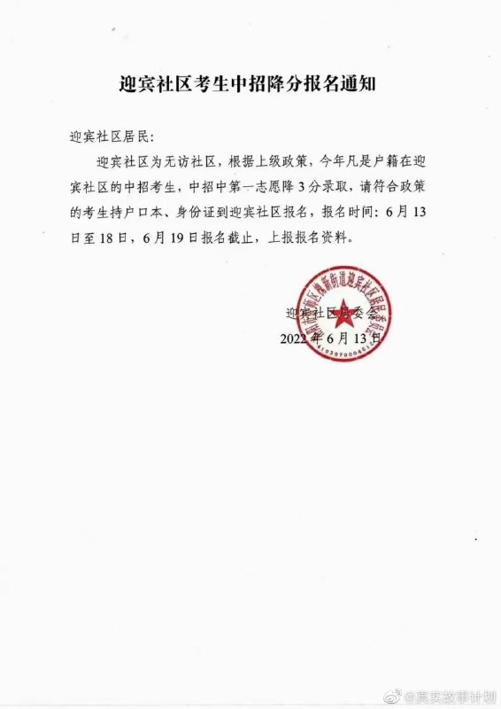 河南洛阳，无上访的社区考生中考加分