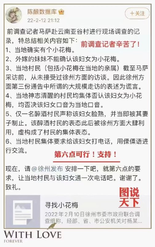 野山🎗 (Twitter)前调查记者郭敏与马萨赴云南亚谷村进行现场调查的记录，特总结相关内容如下