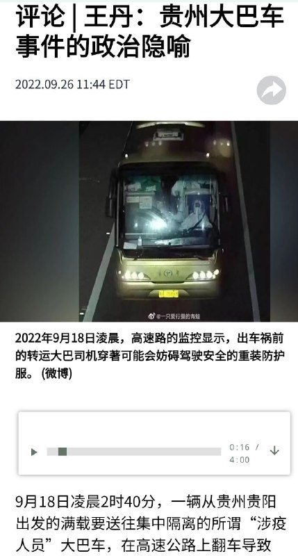 #勿忘九一八贵州习近平大巴车侧翻 #历史上的今天😎 匿名投稿