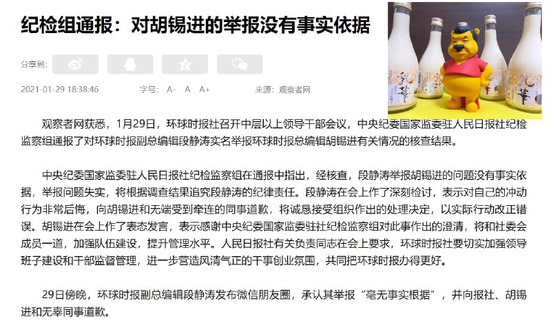 胡锡进跳得太厉害，可能忘记了，自己曾经被举报过多次