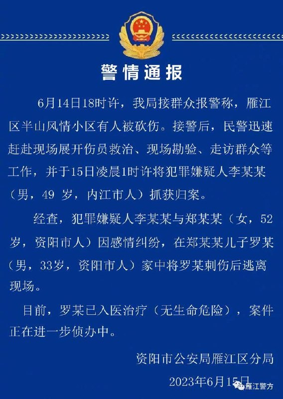 四川资阳砍人四川资阳砍人