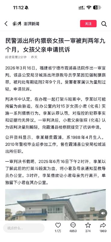 福建 派出所 民警