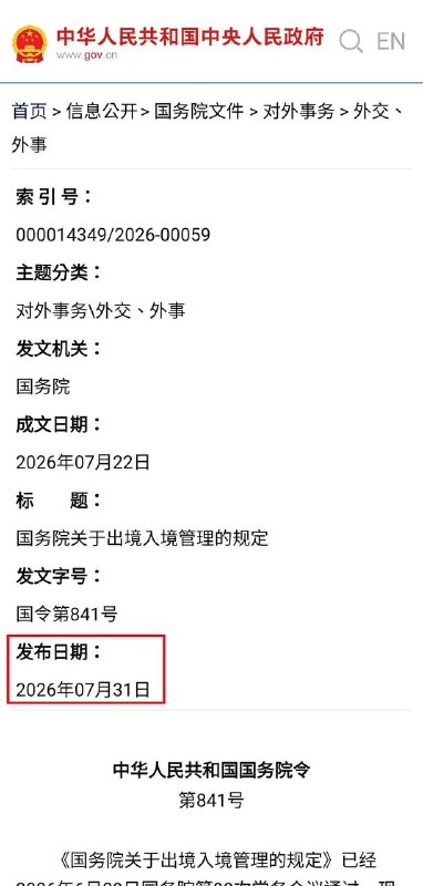 1.出入境可以随便检查电子设备，发现说谎就可禁止出境2.涉及国家安全被限制出境，还不需要告知本人3.县级机关就可以执行，目测可以变成创收新方式😂4.体制内人员不得移民😁😎 匿名投稿1.出入境可以随便检查电子设备，发现说谎就可禁止出境2.涉及国家安全被限制出境，还不需要告知本人3.县级机关就可以执行，目测可以变成创收新方式😂4.体制内人员不得移民😁😎 匿名投稿
