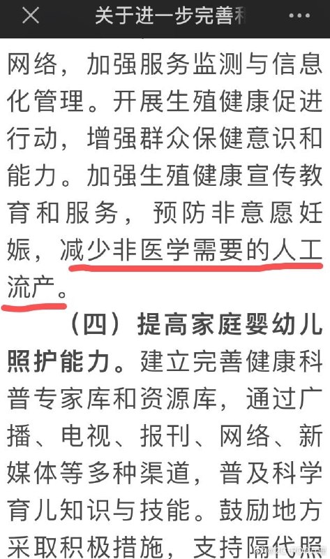 中国版堕胎法案，中国人之前还嘲讽美国法案,你国直接全国一盘棋. 张师嘉💋马迎新中国版堕胎法案，中国人之前还嘲讽美国法案,你国直接全国一盘棋. 张师嘉💋马迎新