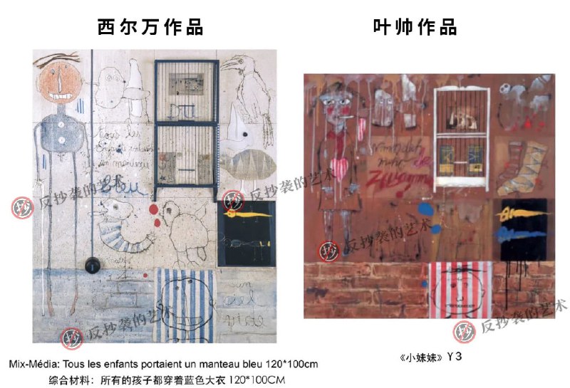 中国顶级画家叶永青 涉嫌抄袭中国顶级画家叶永青 涉嫌抄袭