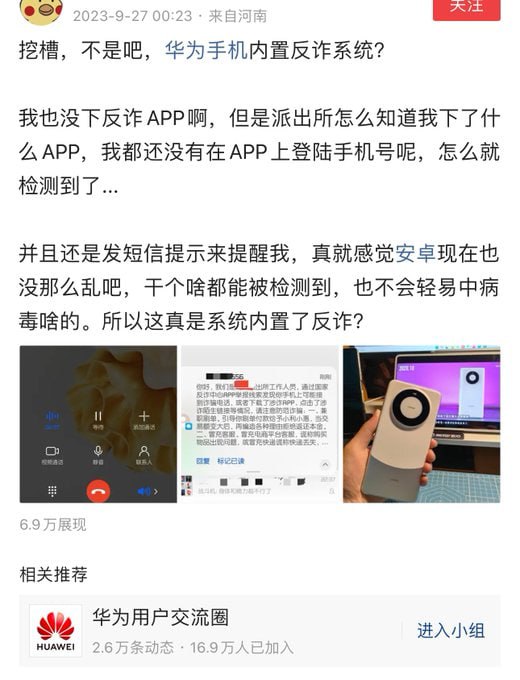 爱国就用华为🇨🇳#艾尔迪亚人不需要隐私