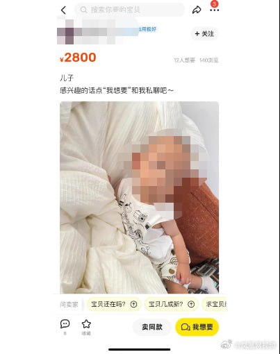 咸鱼可以买孩子了后续