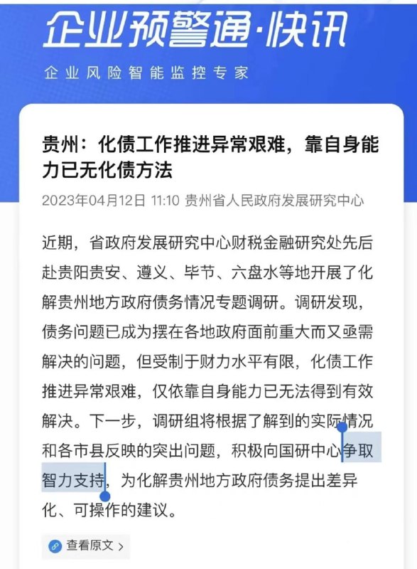 贵州省债务正式暴雷，贵州财政堪比恒大危机#暴雷贵州省债务正式暴雷，贵州财政堪比恒大危机#暴雷