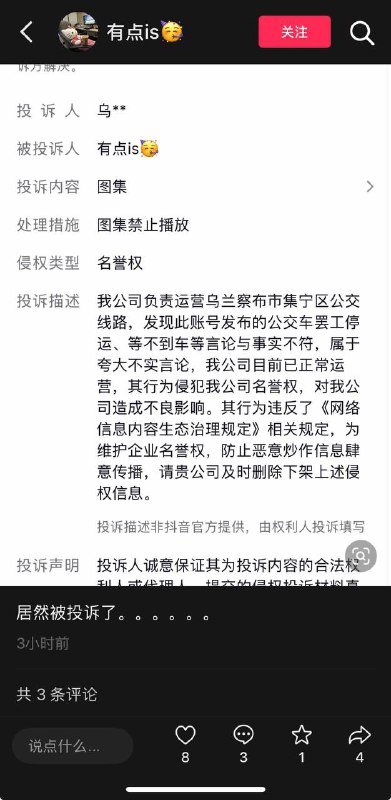 网友吐槽公交因半年不发工资罢工被封😎 匿名投稿网友吐槽公交因半年不发工资罢工被封😎 匿名投稿