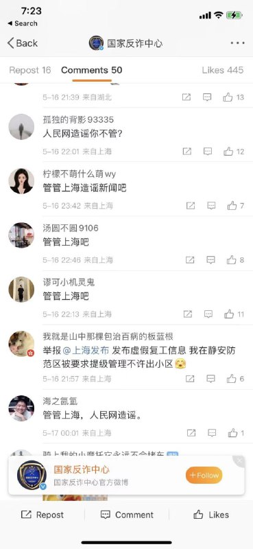 警惕，境外势力在官媒下带节奏投稿By